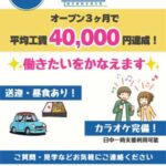平均工賃40,000円達成！