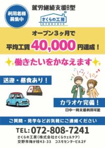 平均工賃40,000円達成！