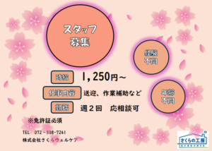 【お知らせ】就Bスタッフ募集中です！