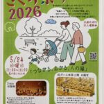 【お知らせ】さくら祭り　5月24日　日曜日